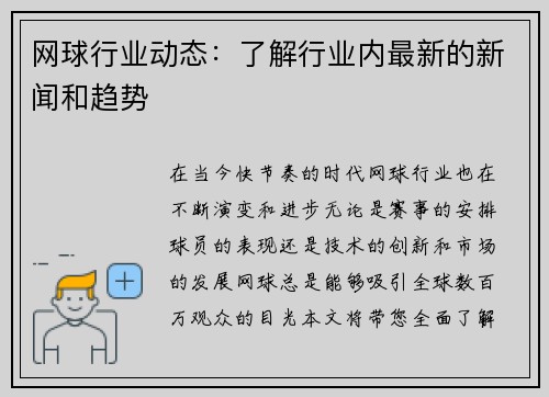 网球行业动态：了解行业内最新的新闻和趋势